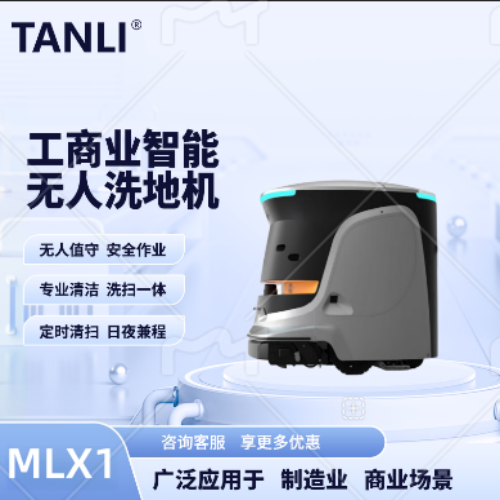 坦力-智能洗地機(jī)（廣泛應(yīng)用于寫(xiě)字樓，酒店，醫(yī)院）MLX1