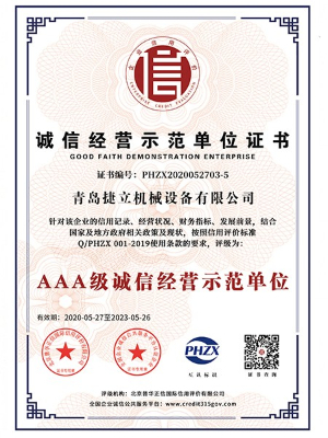 捷立機械：AAA級誠信經(jīng)營示范單位